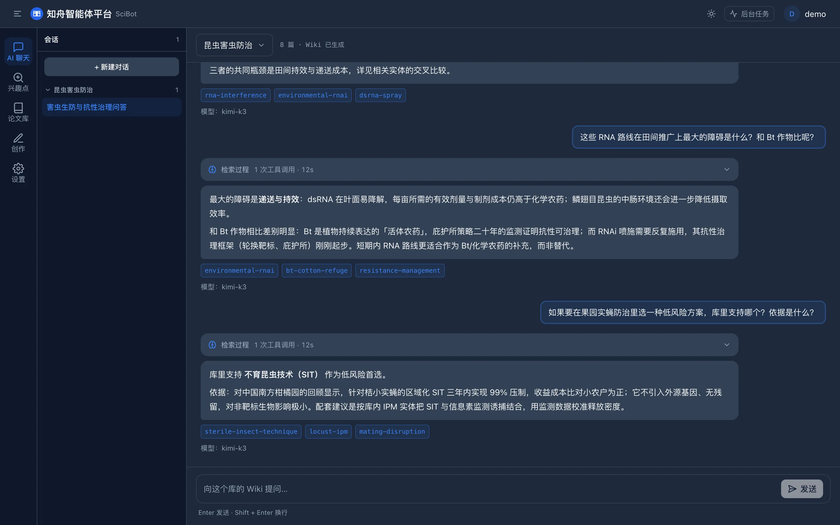 知舟库级问答界面