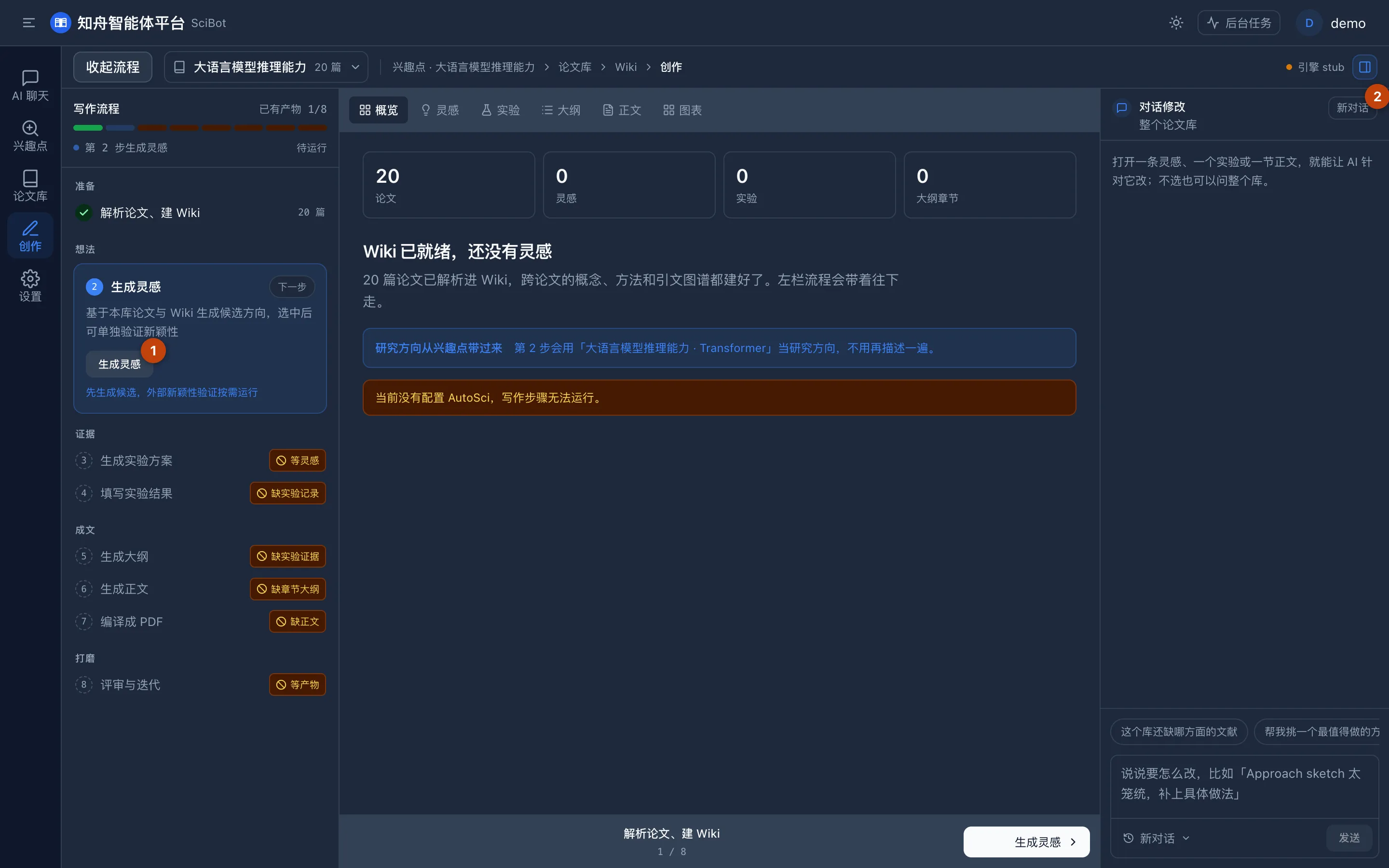 创作页:左栏八步流程,中栏产物,右栏 AI 对话