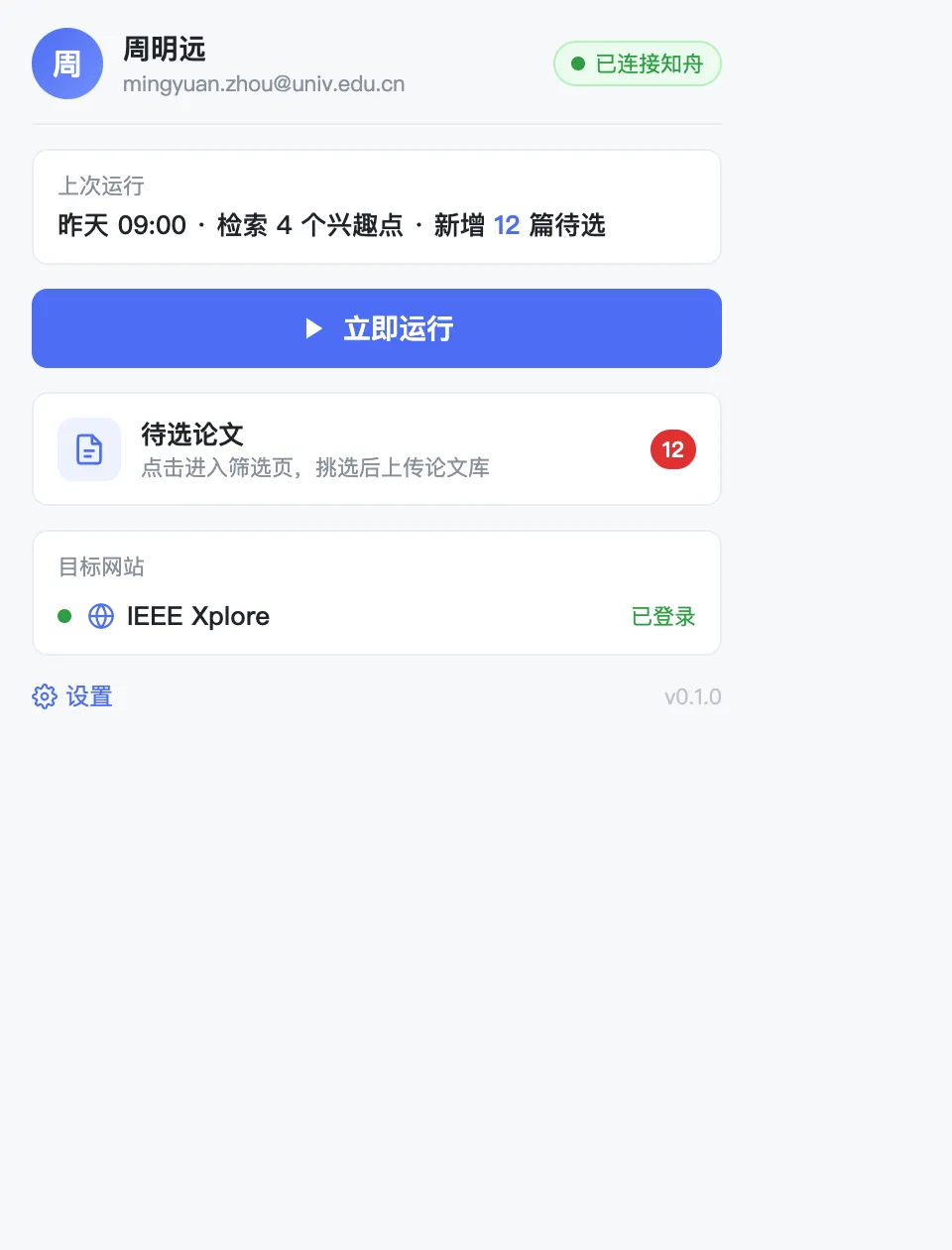 知舟插件弹窗