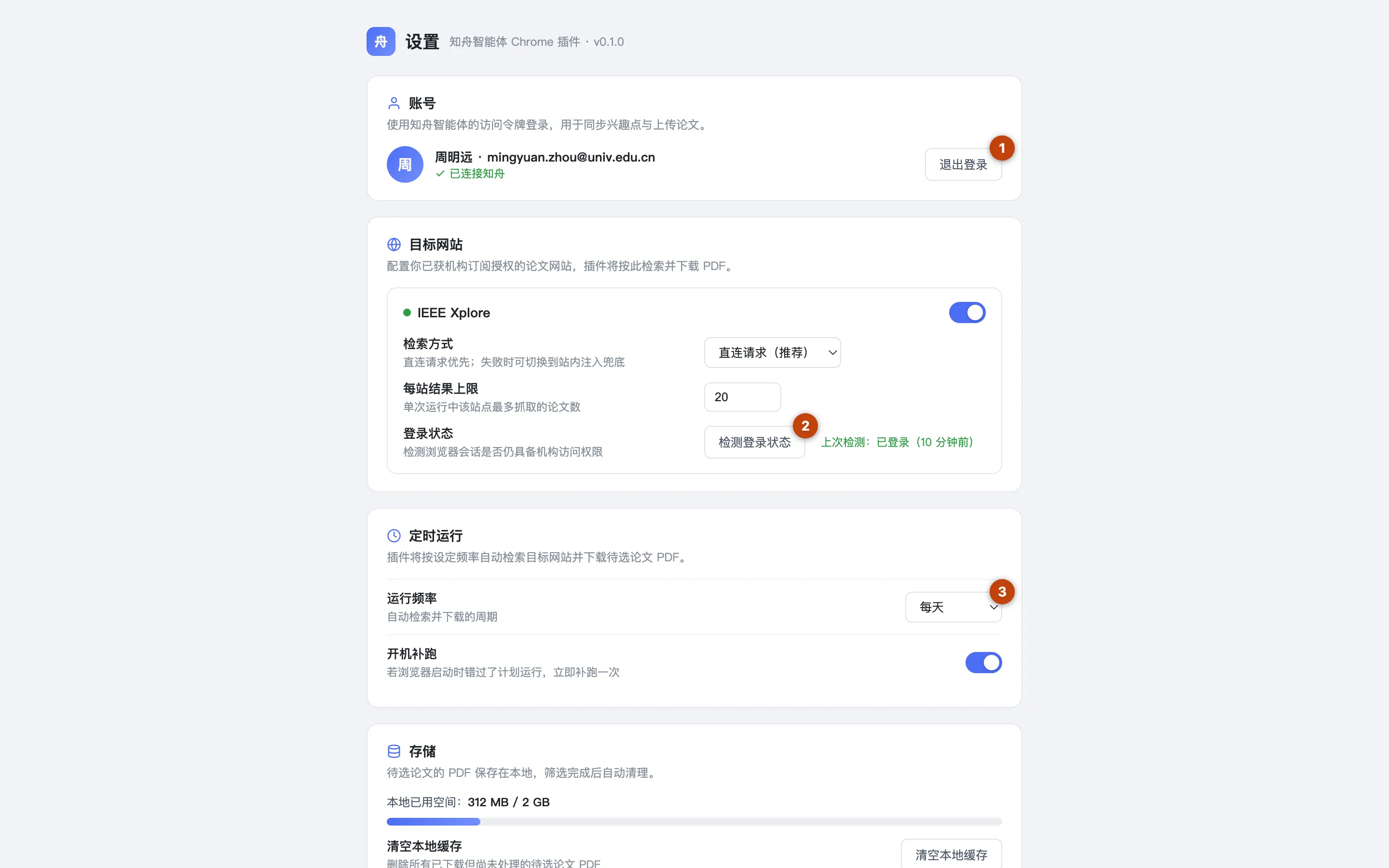 设置页:账号区、目标网站、定时运行