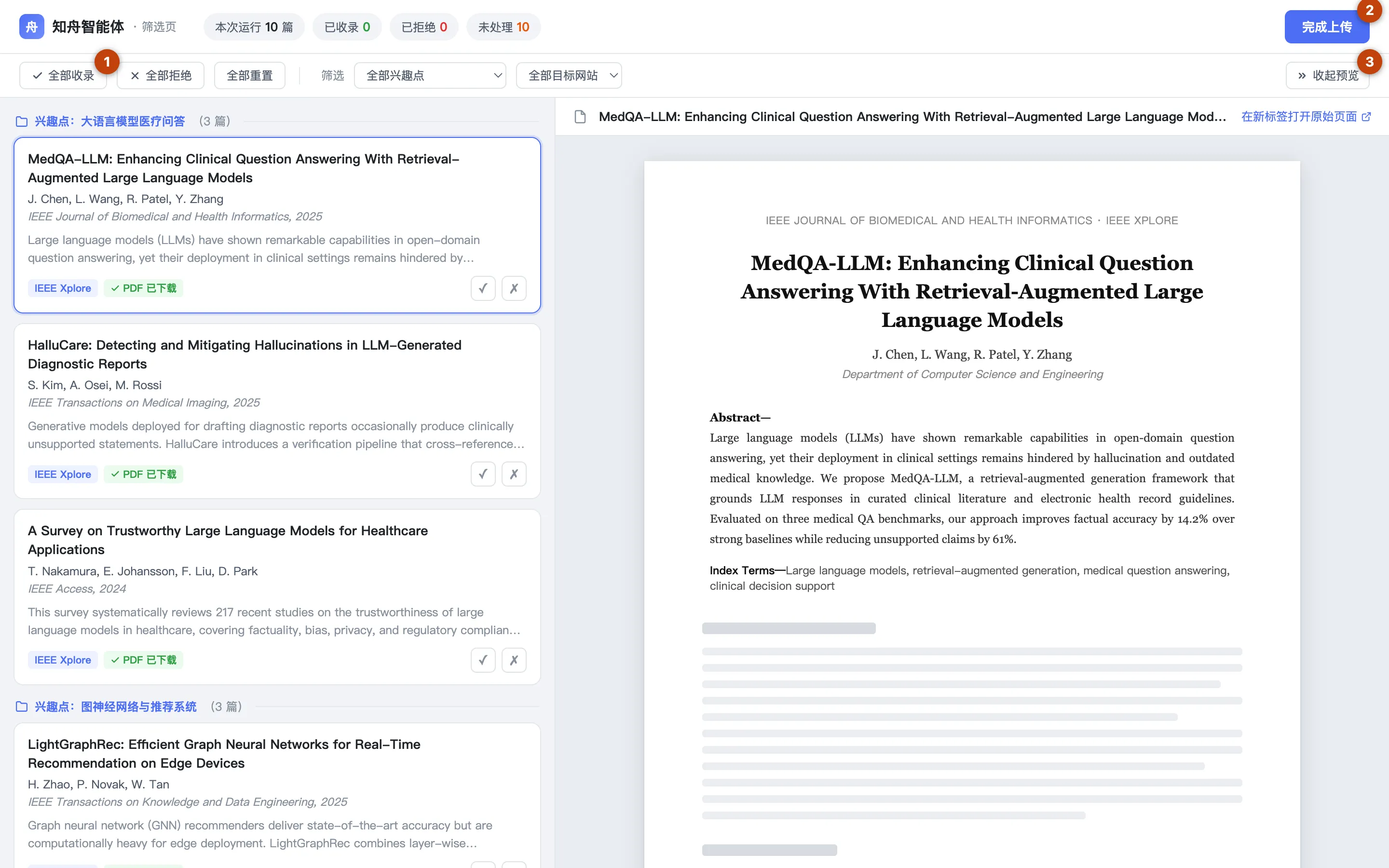 筛选页:批量操作、完成上传、PDF 预览